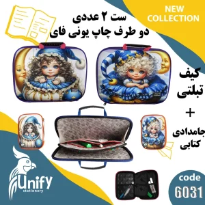 ست کیف و جامدادی