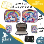 ست کیف و جامدادی