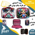 ست کیف و جامدادی