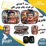 ست کیف و جامدادی