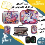 ست کیف و جامدادی