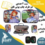 ست کیف و جامدادی