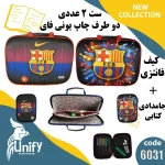 ست کیف و جامدادی