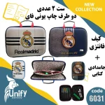 ست کیف و جامدادی