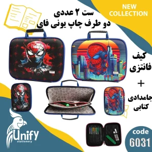 ست کیف و جامدادی