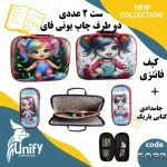 ست کیف و جامدادی