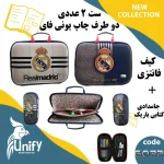 ست کیف و جامدادی