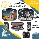 ست کیف و جامدادی