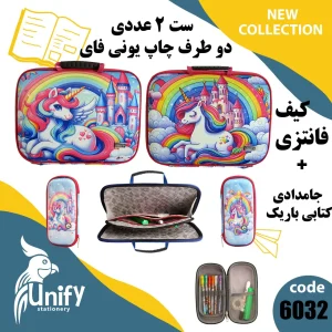ست کیف و جامدادی