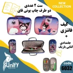 ست کیف و جامدادی