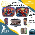 ست کیف و جامدادی