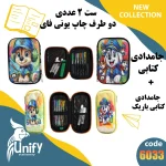 ست جامدادی فانتزی دوطرف چاپ یونیفای کد 6033