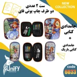 ست جامدادی فانتزی دوطرف چاپ یونیفای کد 6033