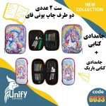 ست جامدادی فانتزی دوطرف چاپ یونیفای کد 6033