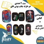 ست جامدادی فانتزی دوطرف چاپ یونیفای کد 6033