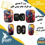ست جامدادی فانتزی دوطرف چاپ یونیفای کد 6033
