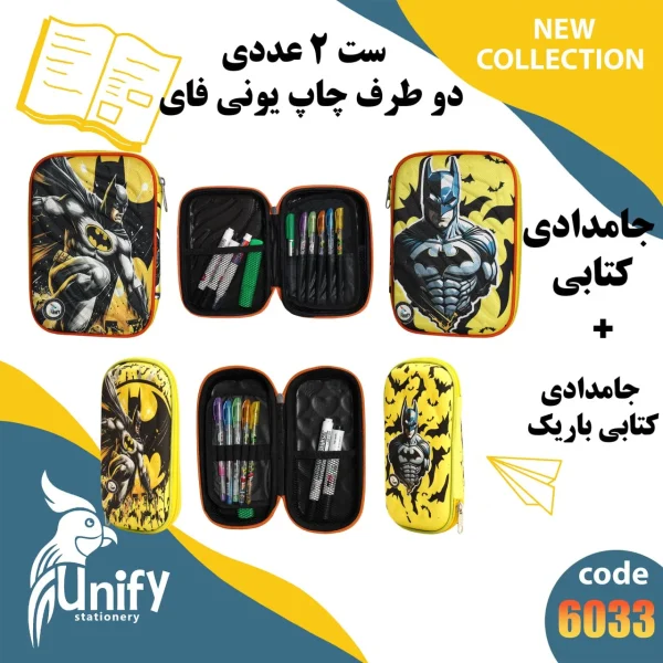 ست جامدادی فانتزی دوطرف چاپ یونیفای کد 6033