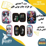 ست جامدادی فانتزی دوطرف چاپ یونیفای کد 6033