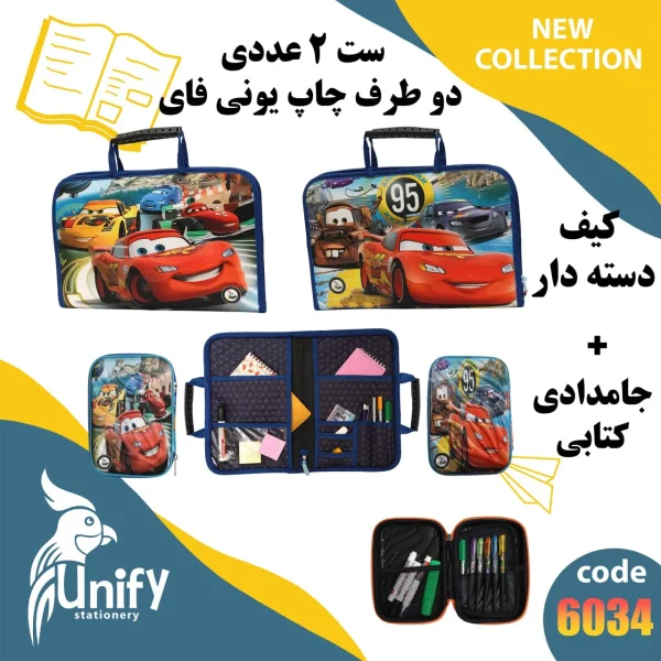 ست کیف دسته‌ دار و جامدادی کتابی یونیفای کد 6034 