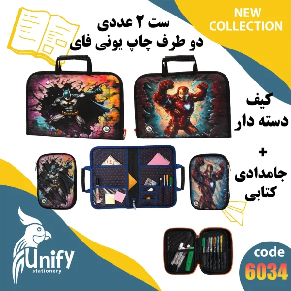 ست کیف دسته‌ دار و جامدادی کتابی یونیفای کد 6034 