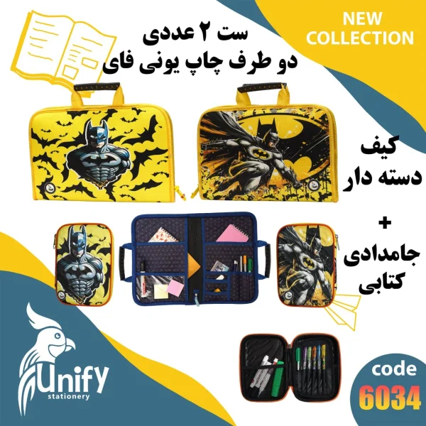 ست کیف دسته‌ دار و جامدادی کتابی یونیفای کد 6034 