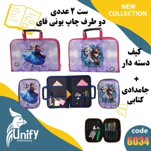 ست کیف دسته‌ دار و جامدادی کتابی یونیفای کد 6034 