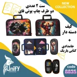 ست کیف دسته دار و جامدادی کتابی یونیفای کد 6035