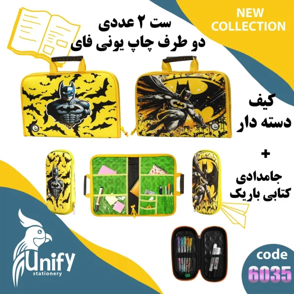 ست کیف دسته‌ دار و جامدادی کتابی یونیفای کد 6035 