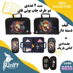 ست کیف دسته دار و جامدادی کتابی یونیفای کد 6035