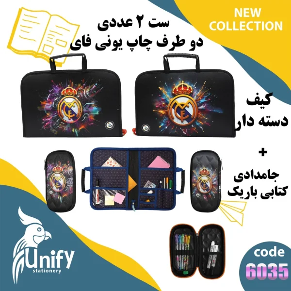 ست کیف دسته‌ دار و جامدادی کتابی یونیفای کد 6035 