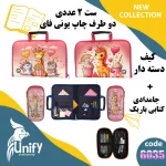 ست کیف دسته دار و جامدادی کتابی یونیفای کد 6035