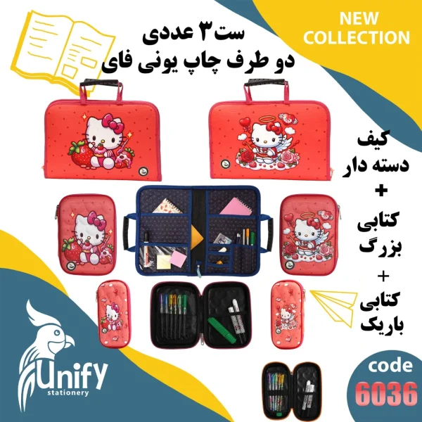 ست سه عددی کیف دسته‌ دار و جامدادی