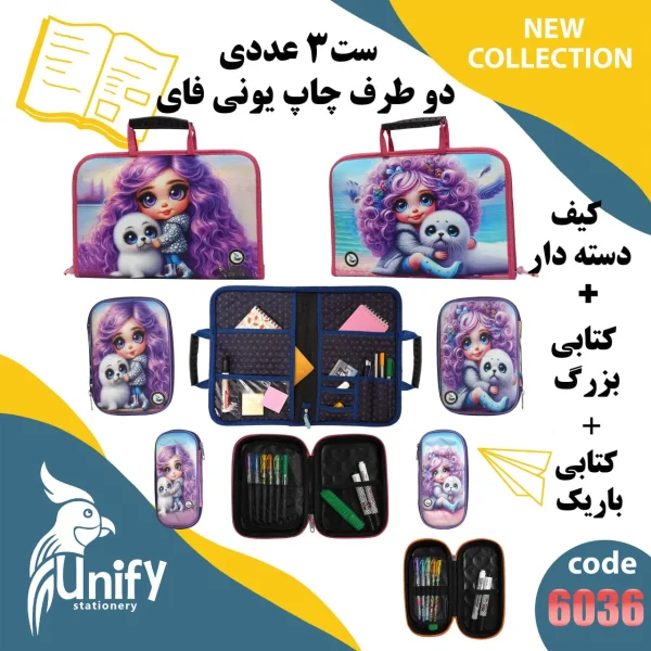 ست سه عددی کیف دسته‌ دار و جامدادی