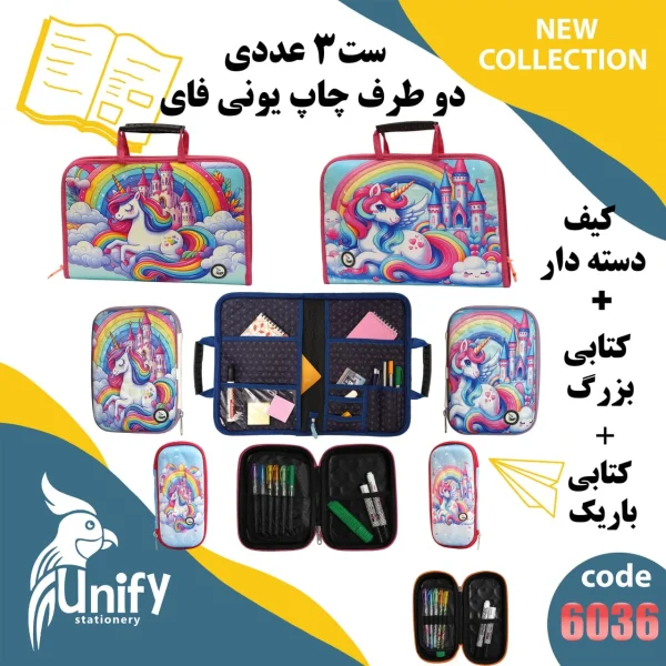ست سه عددی کیف دسته‌ دار و جامدادی