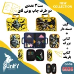 ست سه عددی کیف دسته دار و جامدادی