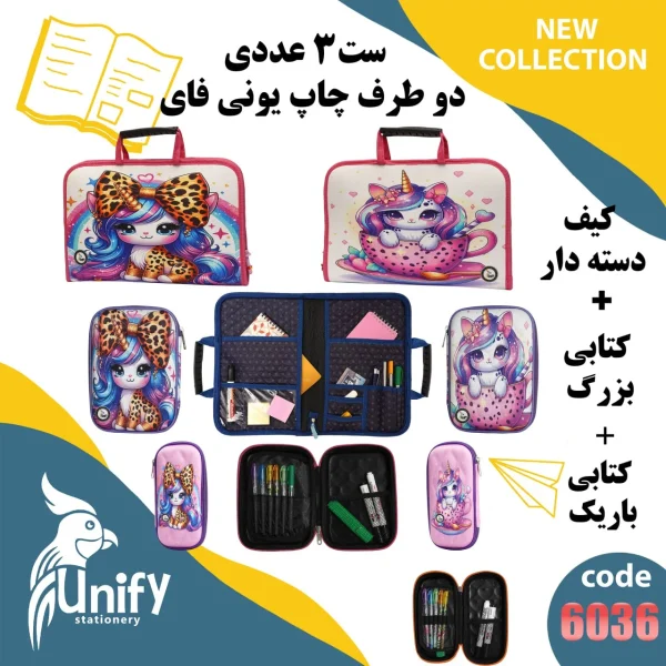 ست سه عددی کیف دسته‌ دار و جامدادی