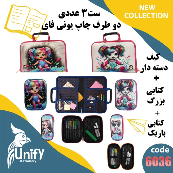 ست سه عددی کیف دسته‌ دار و جامدادی