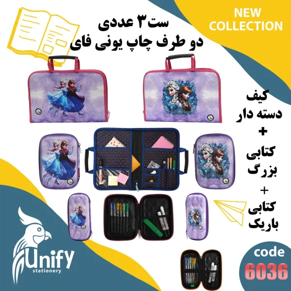 ست سه عددی کیف دسته‌ دار و جامدادی