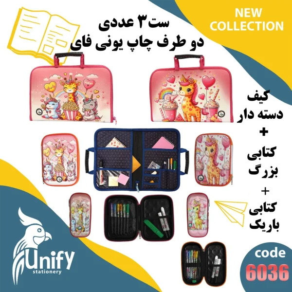 ست سه عددی کیف دسته‌ دار و جامدادی