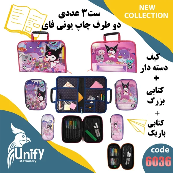ست سه عددی کیف دسته‌ دار و جامدادی