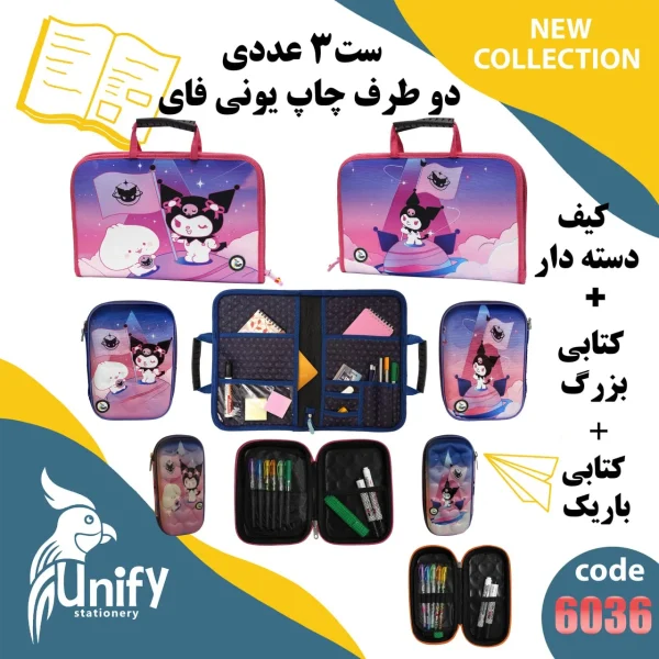 ست سه عددی کیف دسته‌ دار و جامدادی