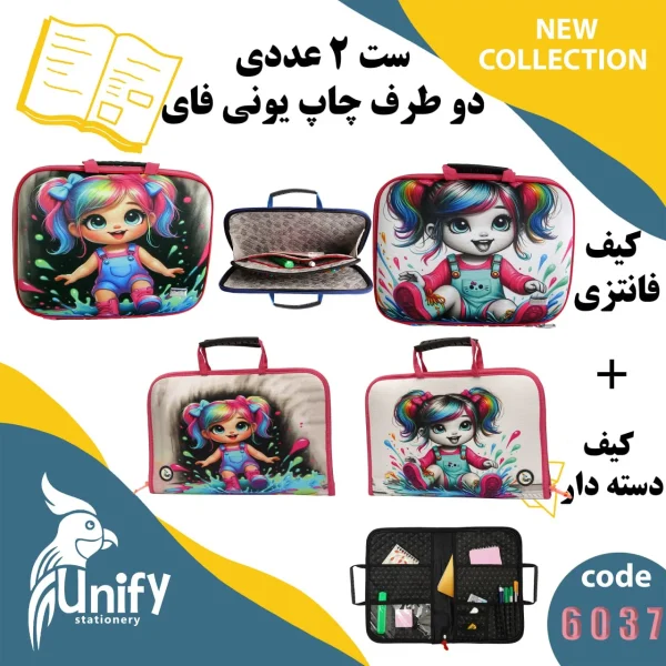 ست کیف دسته‌ دار و کیف فانتزی کد 6037