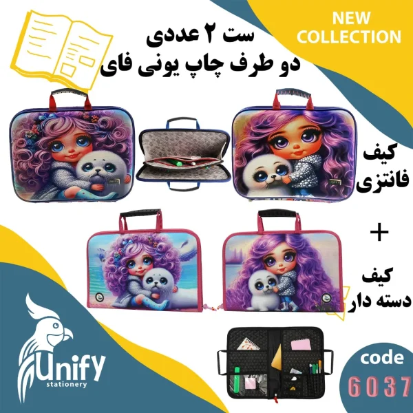 ست کیف دسته‌ دار و کیف فانتزی کد 6037