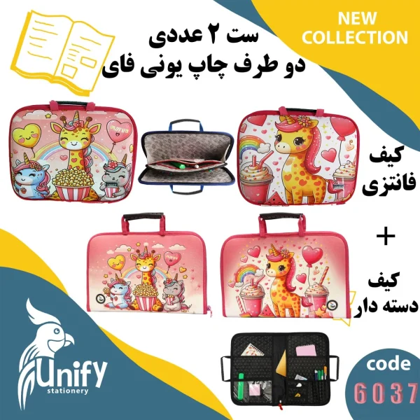 ست کیف دسته‌ دار و کیف فانتزی کد 6037