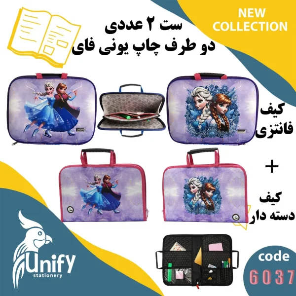 ست کیف دسته‌ دار و کیف فانتزی کد 6037