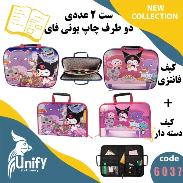 ست کیف دسته‌ دار و کیف فانتزی کد 6037