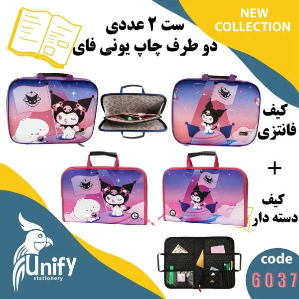 ست کیف دسته‌ دار و کیف فانتزی کد 6037