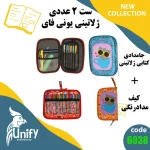 ست جامدادی ژلاتینی یونیفای کد 6038