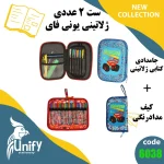 ست جامدادی ژلاتینی یونیفای کد 6038