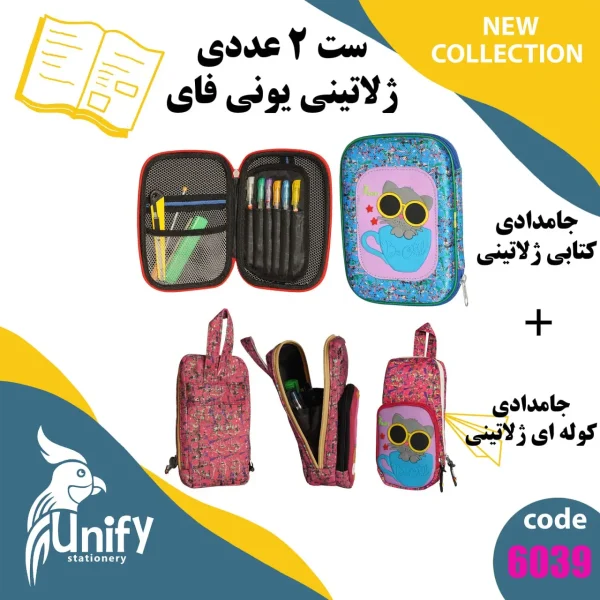 ست دو عددی ژلاتینی یونیفای کد 6039